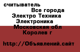 считыватель 2.45 GHz parsek PR-G07 - Все города Электро-Техника » Электроника   . Московская обл.,Королев г.